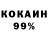 КОКАИН 97% Rauan R