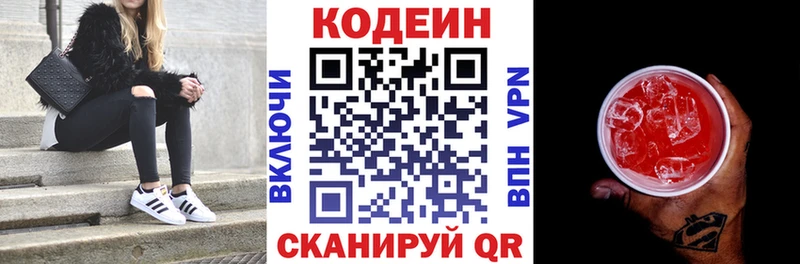 Codein напиток Lean (лин)  Ипатово 